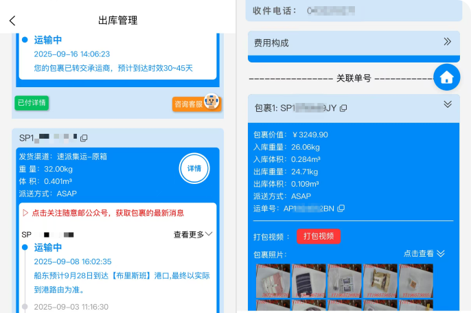 集运系统信息透明